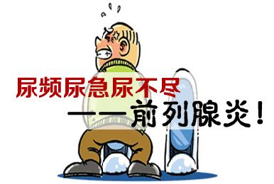 男人前列腺怕的七个字