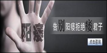 告别痿君子.jpg